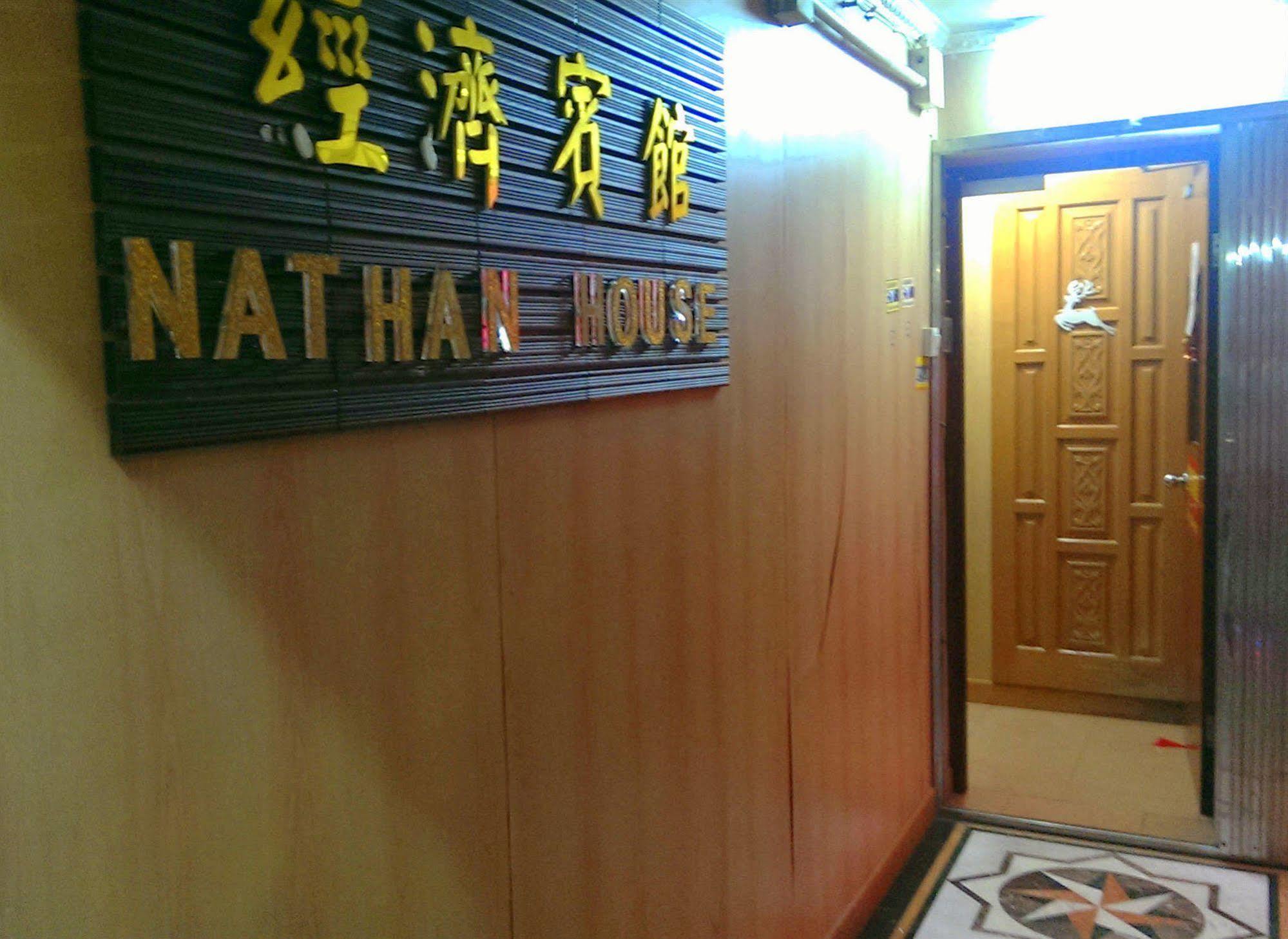 Nathan House Hotel Hong Kong Exterior photo